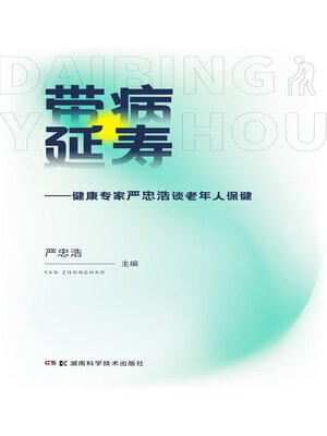 cover image of 带病延寿